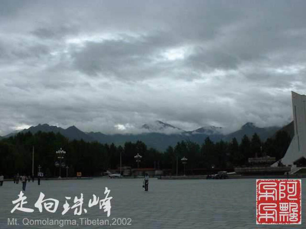 走向珠穆朗玛_Qomolangma_02248.jpg 走向珠穆朗玛_Qomolangma_02248.jpg