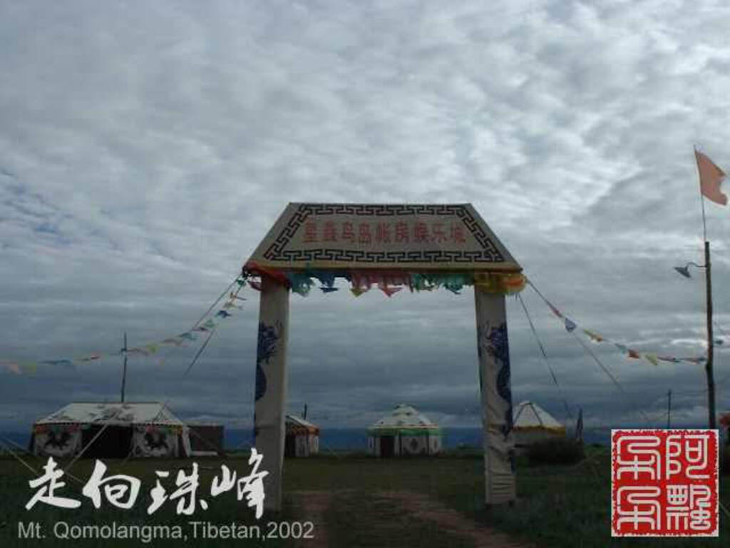 走向珠穆朗玛_Qomolangma_02094.jpg 走向珠穆朗玛_Qomolangma_02094.jpg