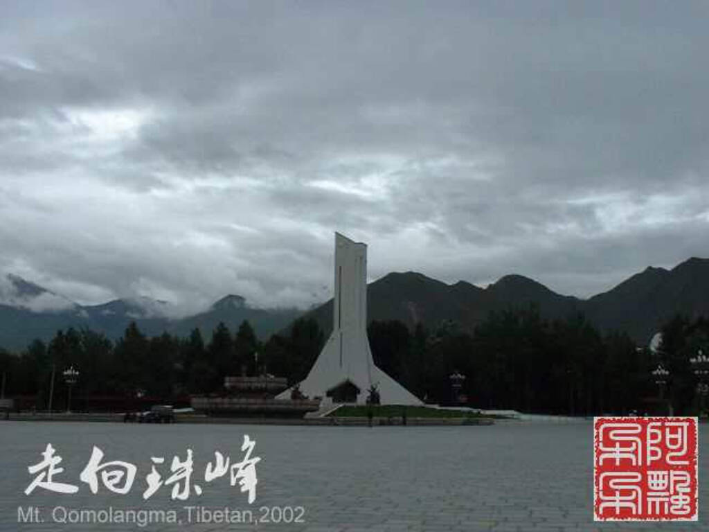 走向珠穆朗玛_Qomolangma_02237.jpg 走向珠穆朗玛_Qomolangma_02237.jpg