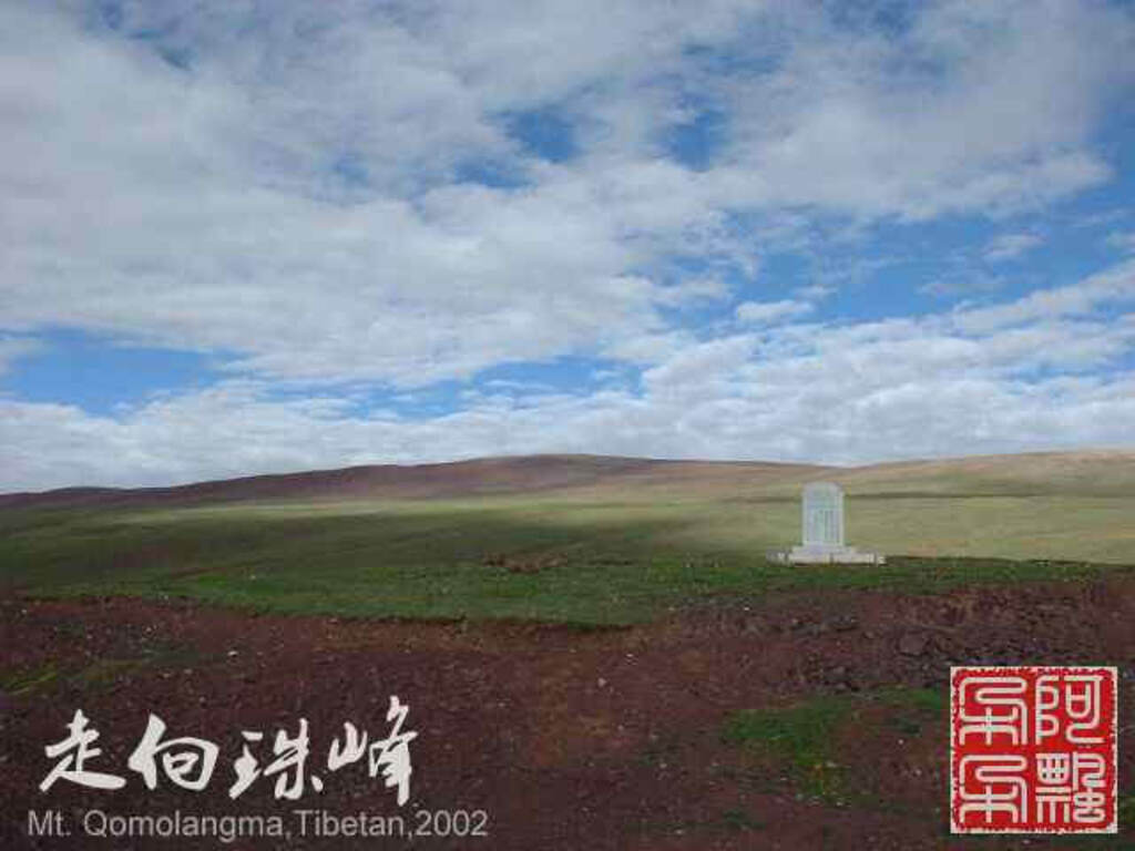 走向珠穆朗玛_Qomolangma_02167.jpg 走向珠穆朗玛_Qomolangma_02167.jpg