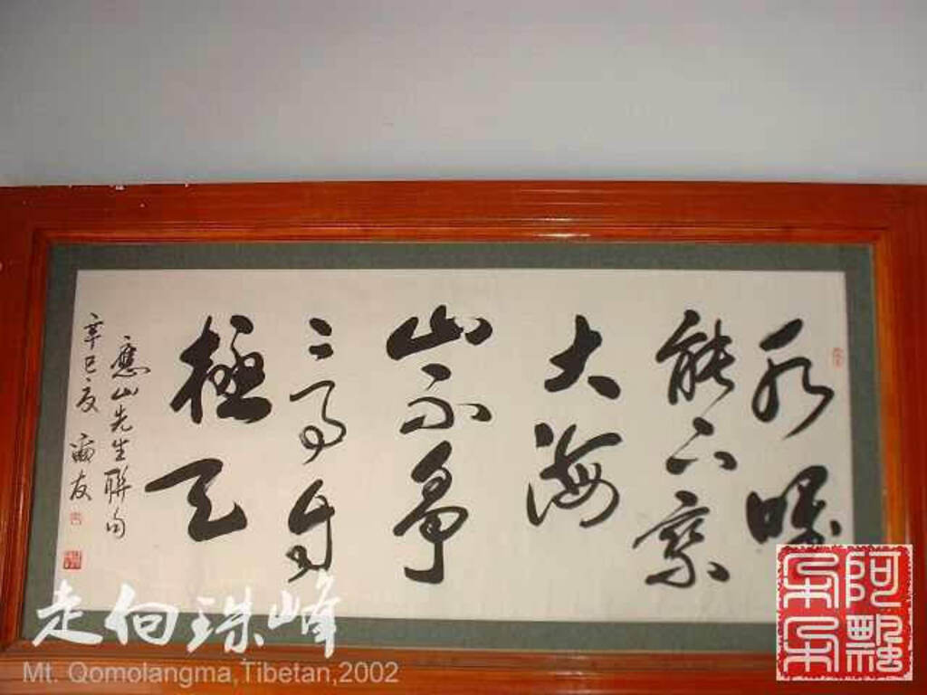 走向珠穆朗玛_Qomolangma_02116.jpg 走向珠穆朗玛_Qomolangma_02116.jpg