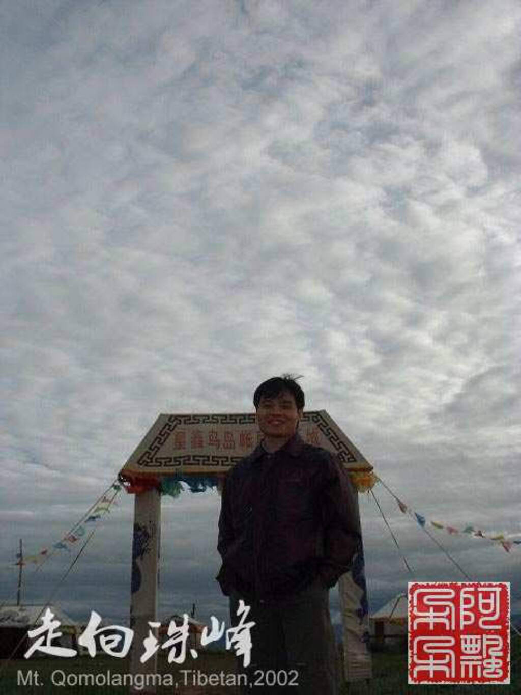 走向珠穆朗玛_Qomolangma_02095.jpg 走向珠穆朗玛_Qomolangma_02095.jpg