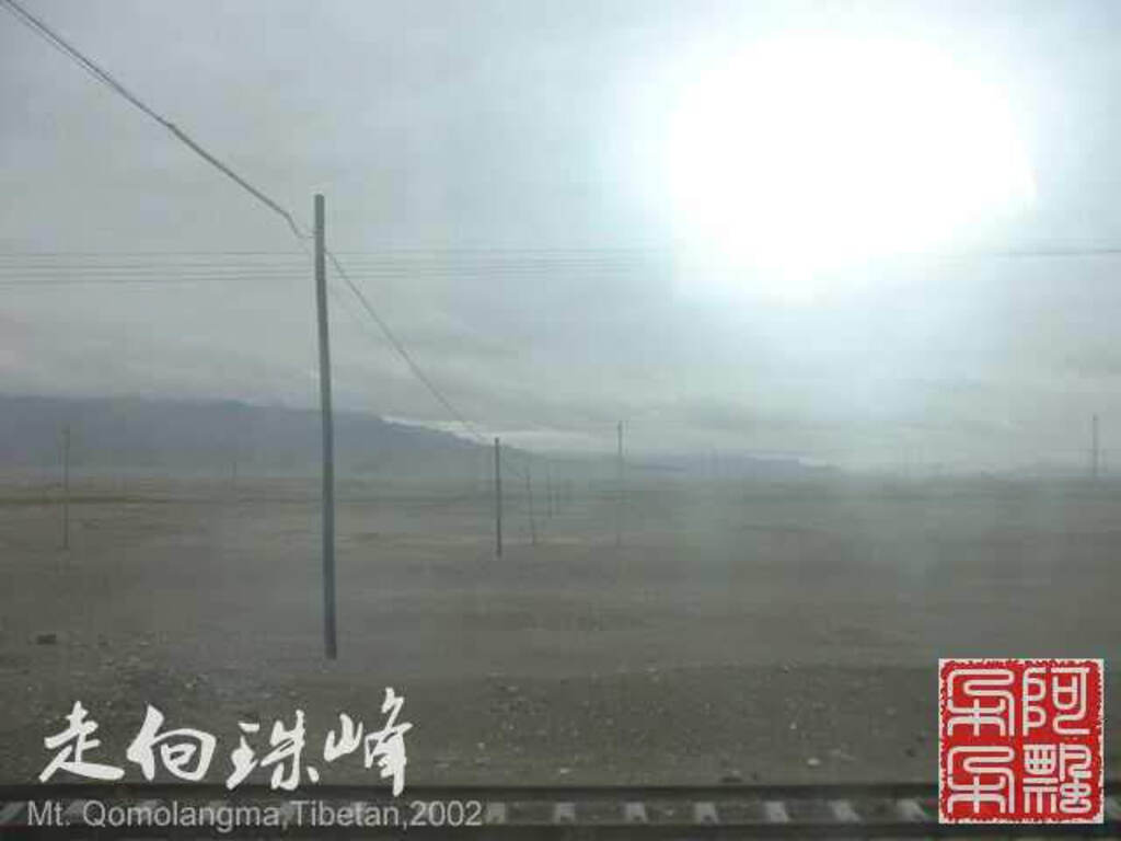 走向珠穆朗玛_Qomolangma_02109.jpg 走向珠穆朗玛_Qomolangma_02109.jpg