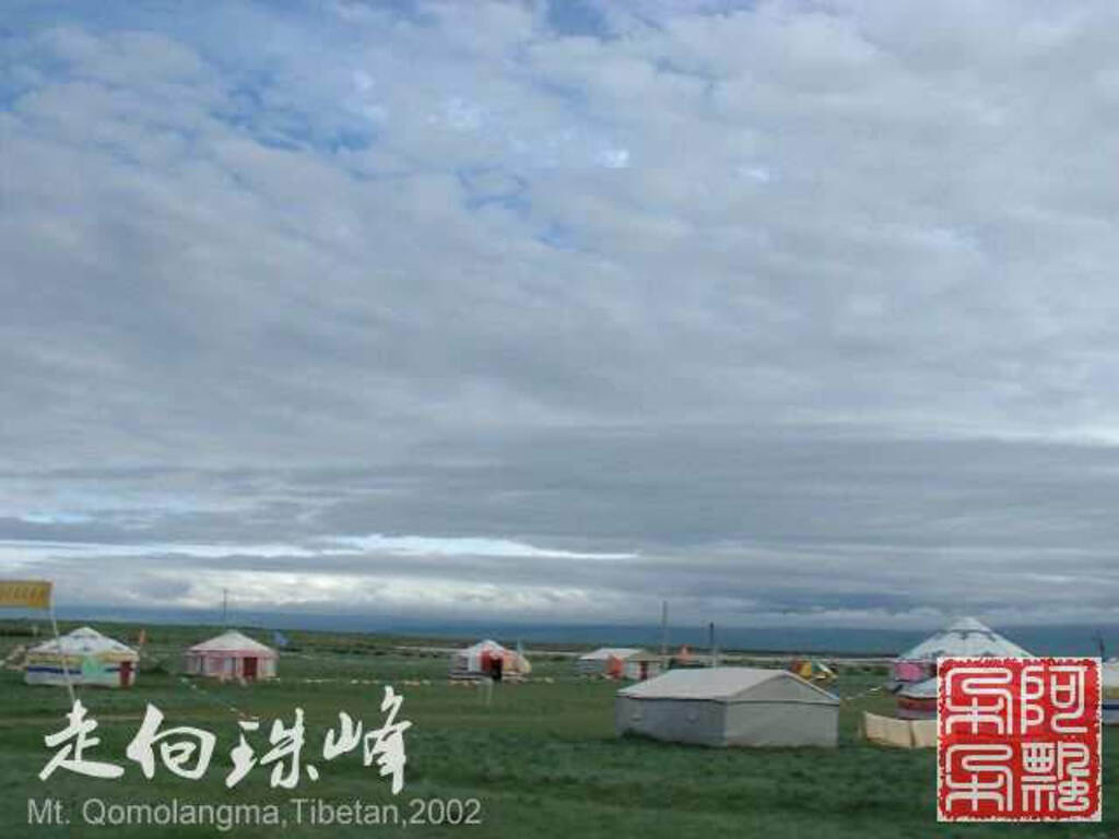 走向珠穆朗玛_Qomolangma_02091.jpg 走向珠穆朗玛_Qomolangma_02091.jpg