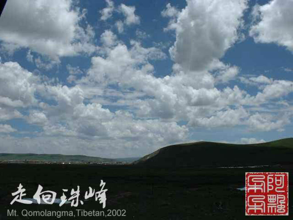 走向珠穆朗玛_Qomolangma_02174.jpg 走向珠穆朗玛_Qomolangma_02174.jpg