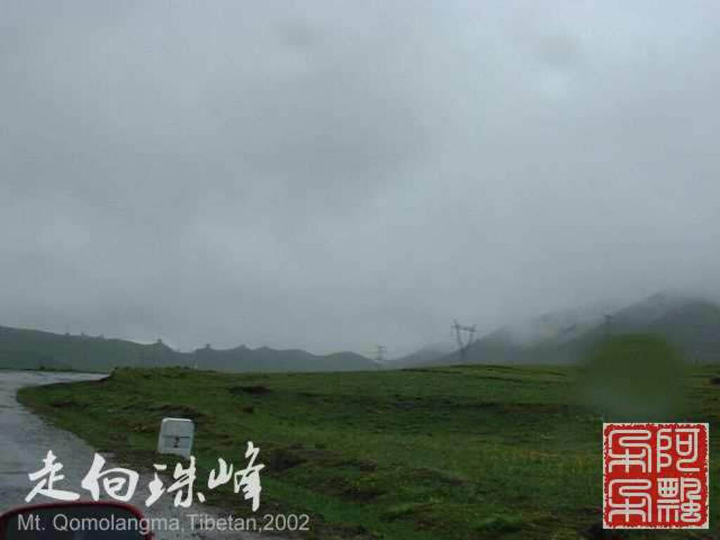 走向珠穆朗玛_Qomolangma_02053.jpg 走向珠穆朗玛_Qomolangma_02053.jpg