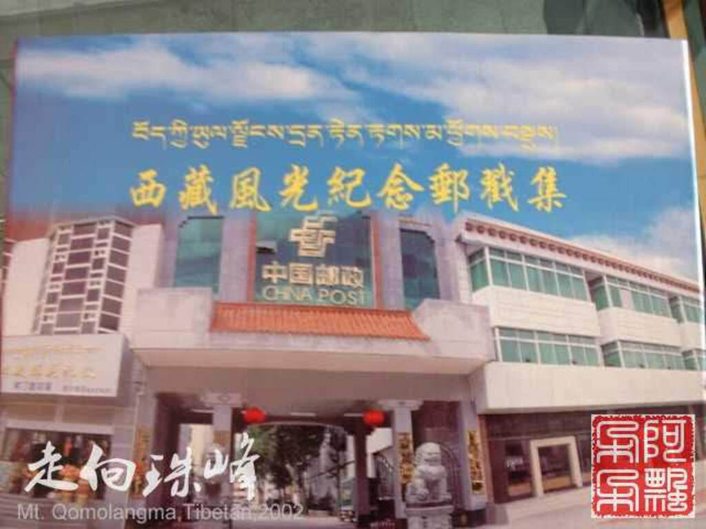 走向珠穆朗玛_Qomolangma_02213.jpg 走向珠穆朗玛_Qomolangma_02213.jpg