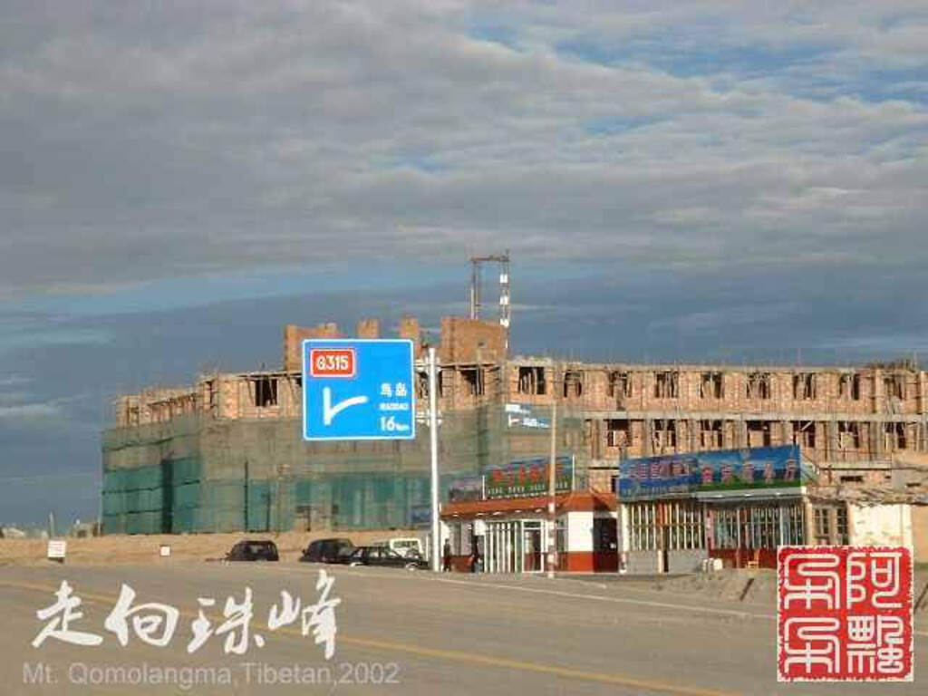 走向珠穆朗玛_Qomolangma_02099.jpg 走向珠穆朗玛_Qomolangma_02099.jpg