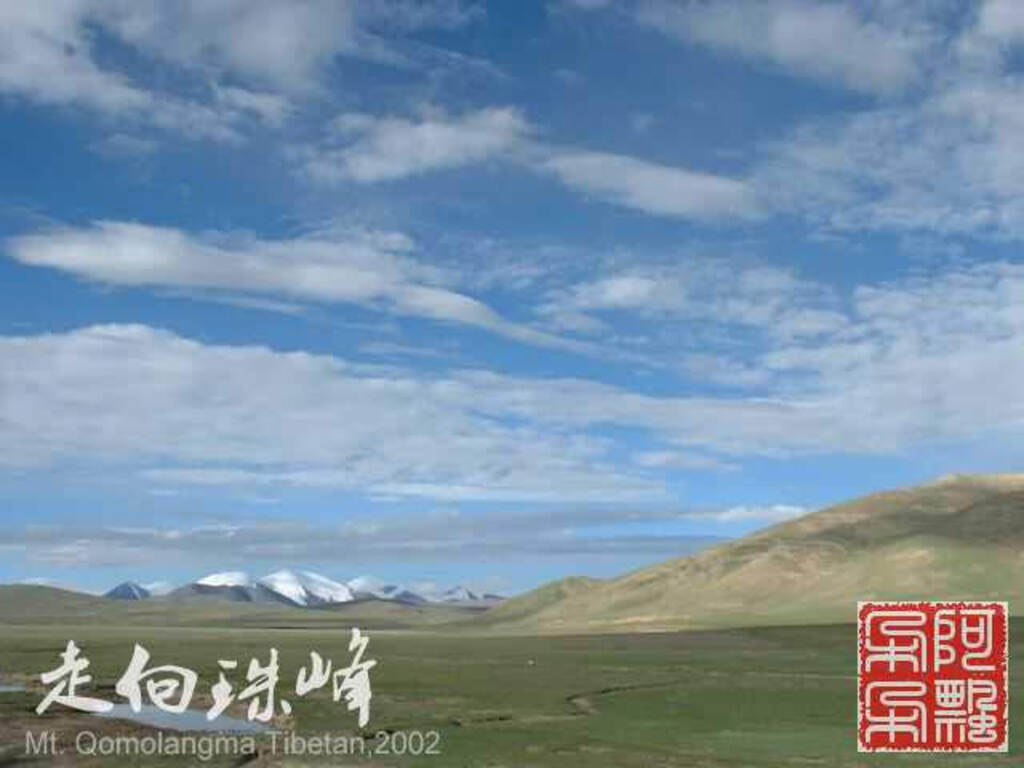 走向珠穆朗玛_Qomolangma_02162.jpg 走向珠穆朗玛_Qomolangma_02162.jpg