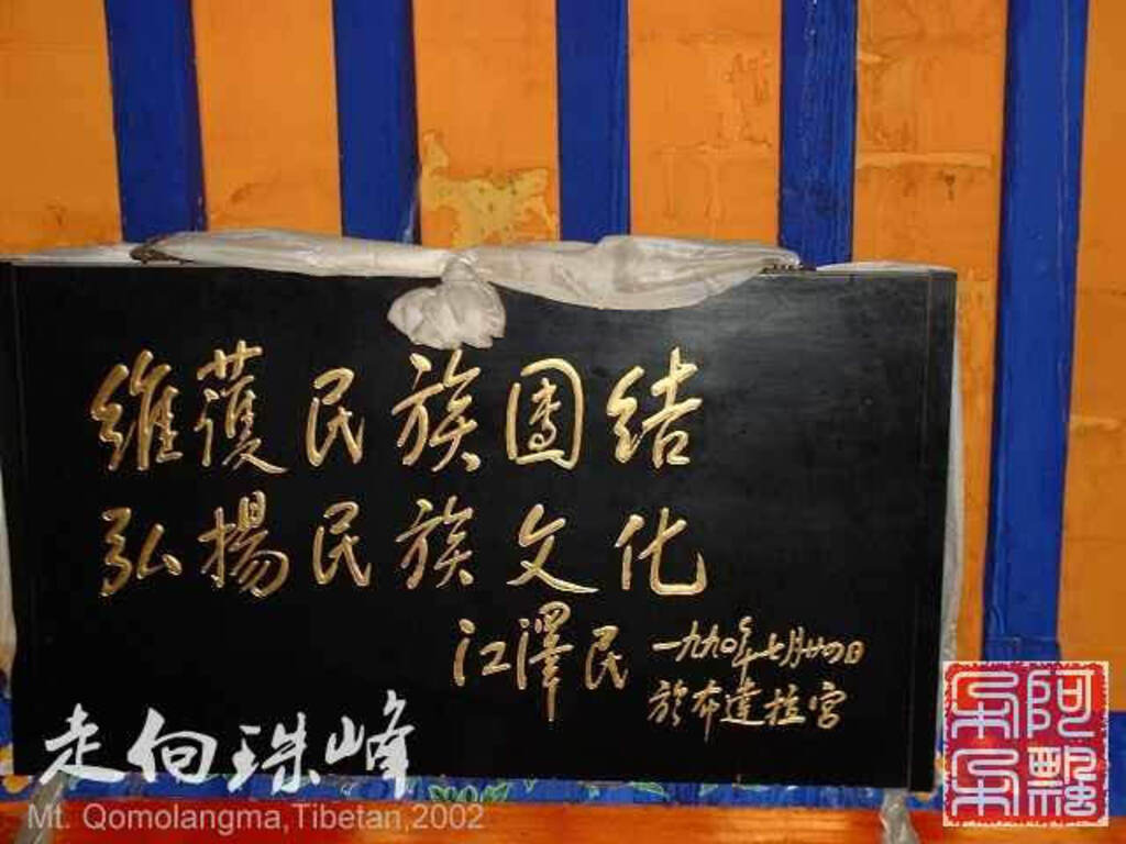 走向珠穆朗玛_Qomolangma_02288.jpg 走向珠穆朗玛_Qomolangma_02288.jpg