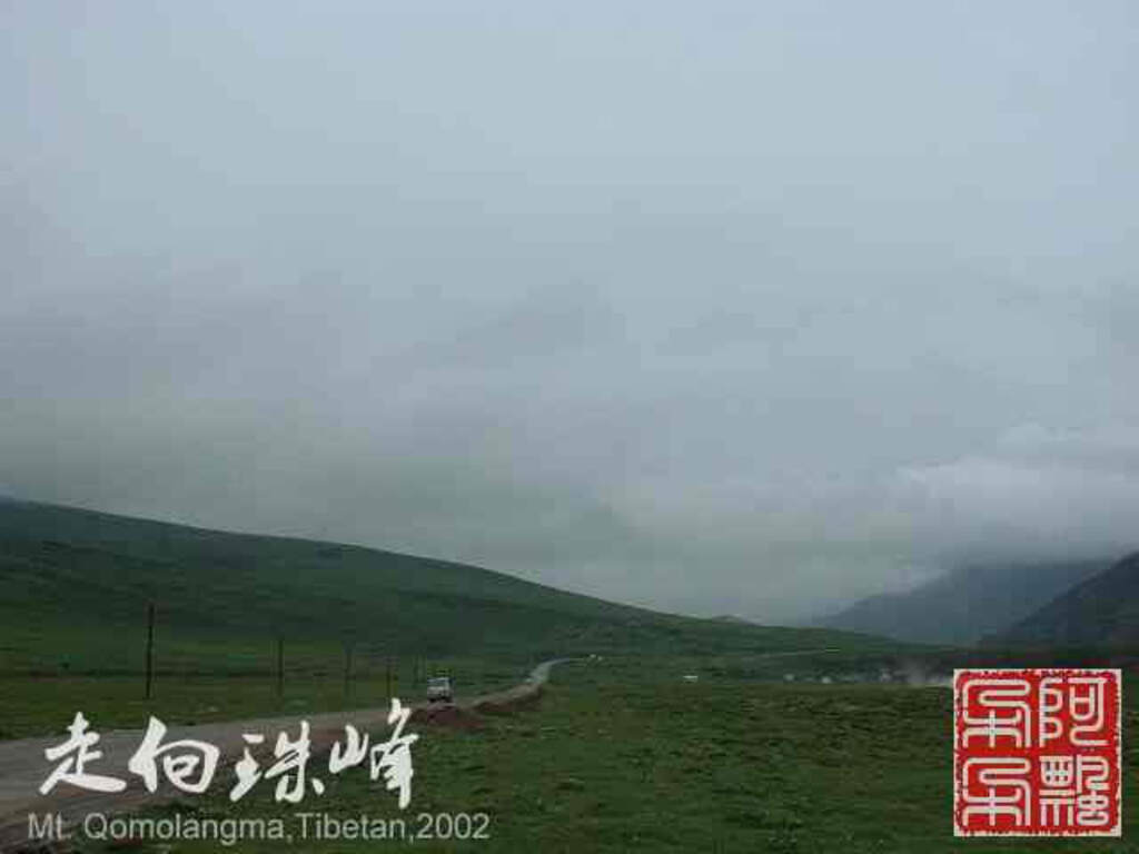 走向珠穆朗玛_Qomolangma_02040.jpg 走向珠穆朗玛_Qomolangma_02040.jpg