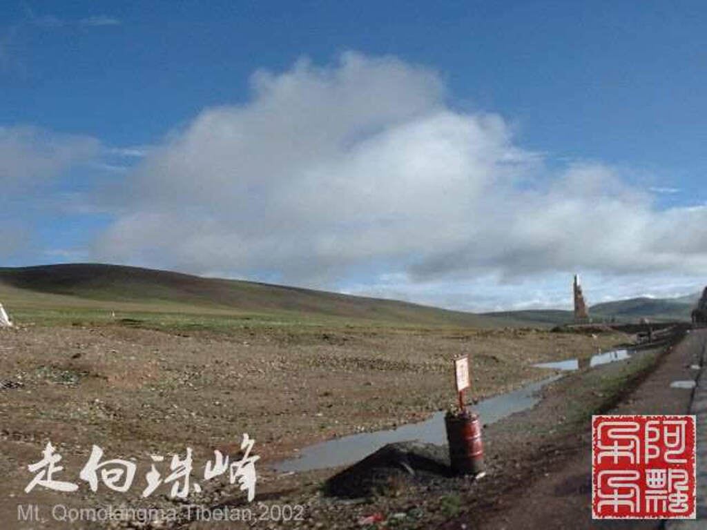 走向珠穆朗玛_Qomolangma_02166.jpg 走向珠穆朗玛_Qomolangma_02166.jpg