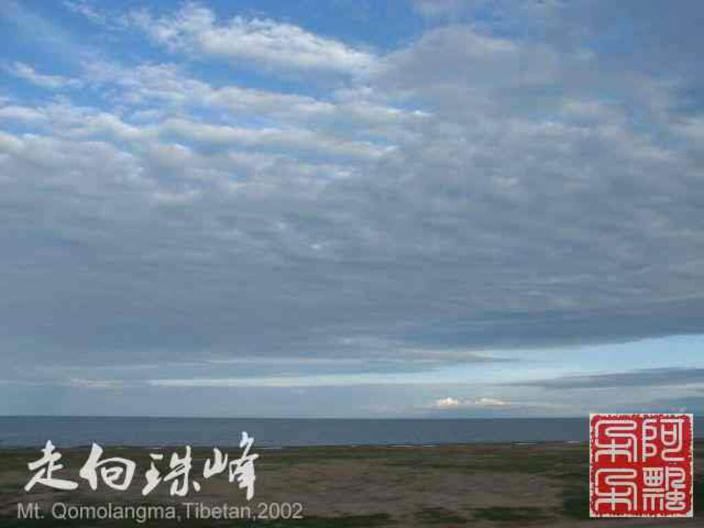 走向珠穆朗玛_Qomolangma_02105.jpg 走向珠穆朗玛_Qomolangma_02105.jpg