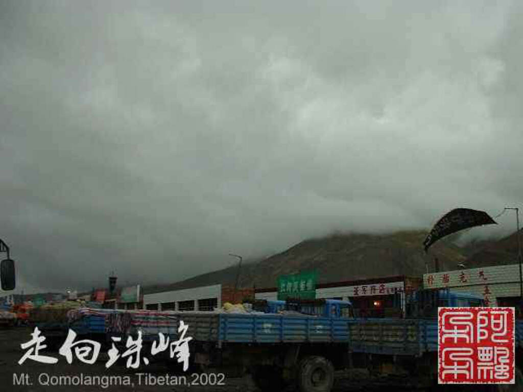 走向珠穆朗玛_Qomolangma_02157.jpg 走向珠穆朗玛_Qomolangma_02157.jpg