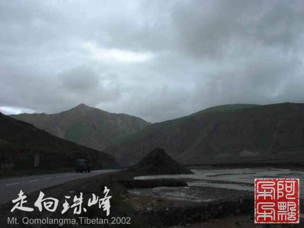 走向珠穆朗玛_Qomolangma_02155.jpg 走向珠穆朗玛_Qomolangma_02155.jpg