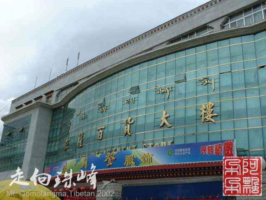 走向珠穆朗玛_Qomolangma_02219.jpg 走向珠穆朗玛_Qomolangma_02219.jpg