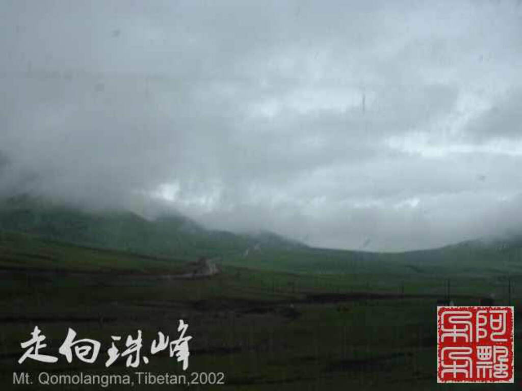 走向珠穆朗玛_Qomolangma_02034.jpg 走向珠穆朗玛_Qomolangma_02034.jpg