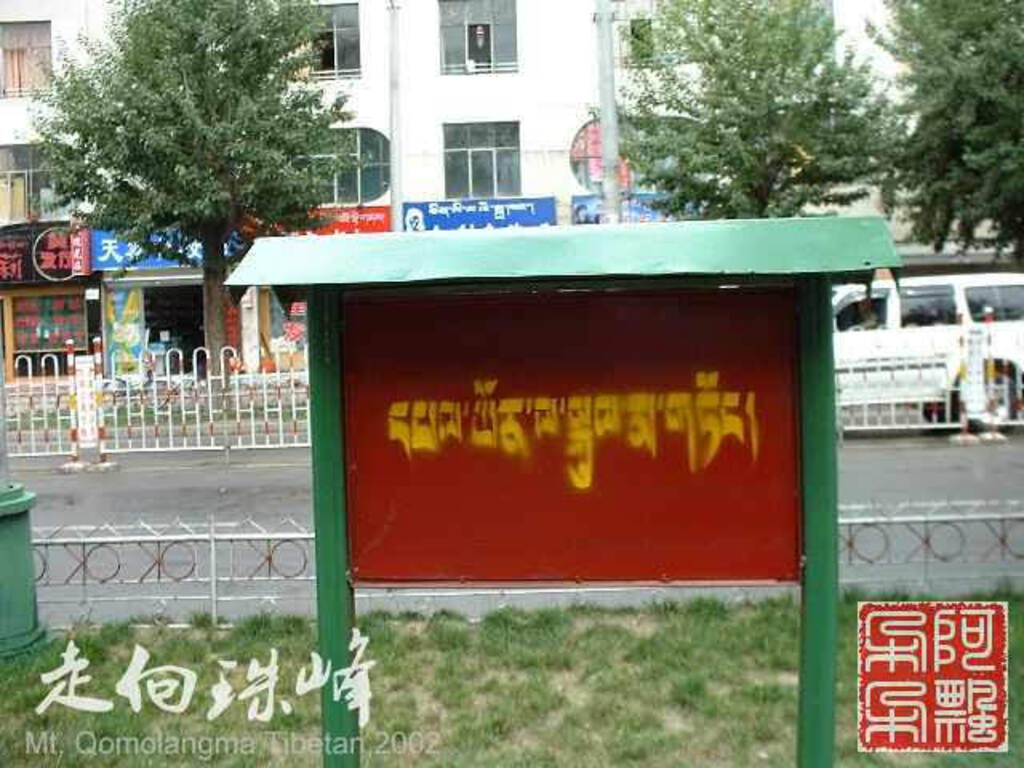 走向珠穆朗玛_Qomolangma_02222.jpg 走向珠穆朗玛_Qomolangma_02222.jpg