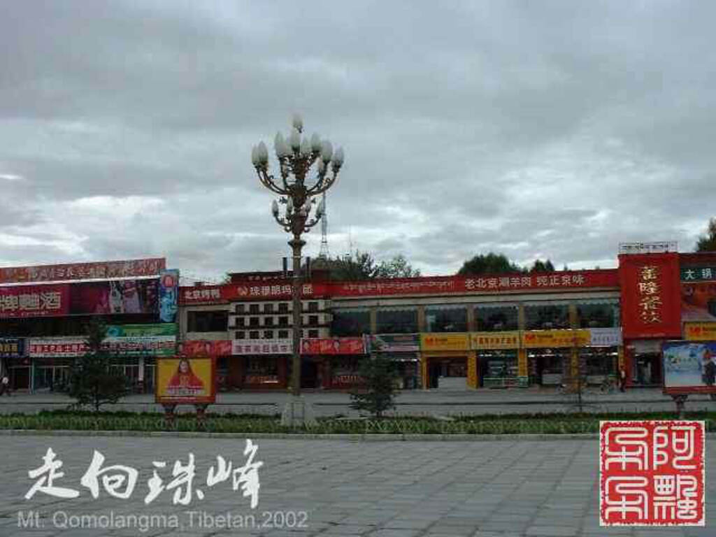 走向珠穆朗玛_Qomolangma_02240.jpg 走向珠穆朗玛_Qomolangma_02240.jpg