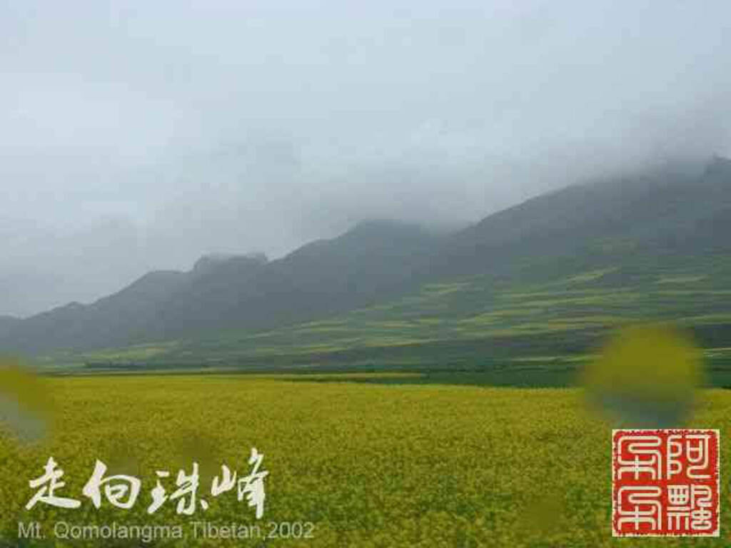 走向珠穆朗玛_Qomolangma_02051.jpg 走向珠穆朗玛_Qomolangma_02051.jpg