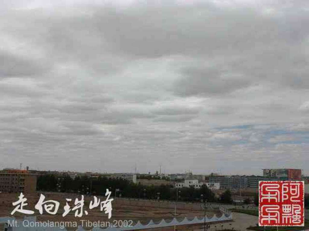 走向珠穆朗玛_Qomolangma_02115.jpg 走向珠穆朗玛_Qomolangma_02115.jpg