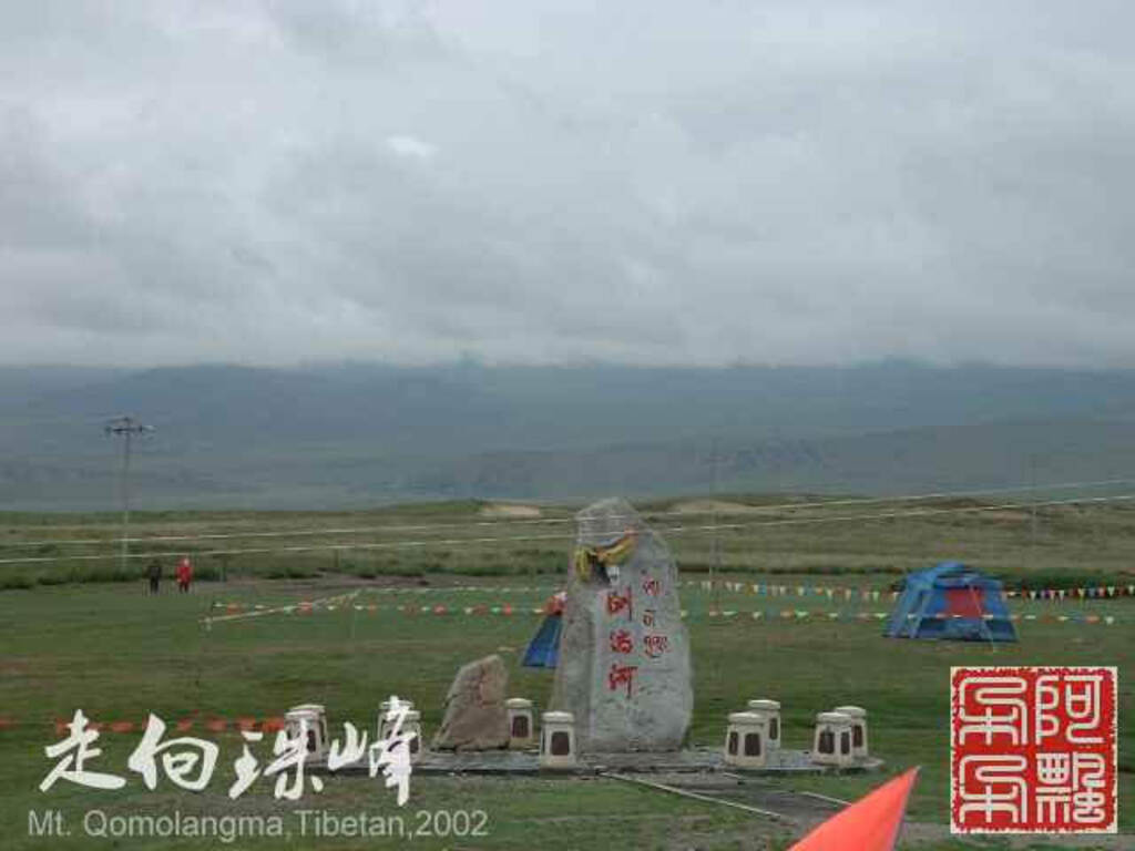 走向珠穆朗玛_Qomolangma_02059.jpg 走向珠穆朗玛_Qomolangma_02059.jpg