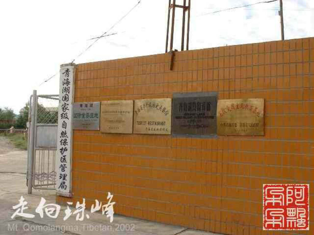 走向珠穆朗玛_Qomolangma_02097.jpg 走向珠穆朗玛_Qomolangma_02097.jpg