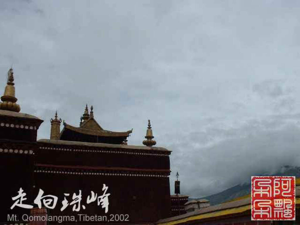 走向珠穆朗玛_Qomolangma_02286.jpg 走向珠穆朗玛_Qomolangma_02286.jpg