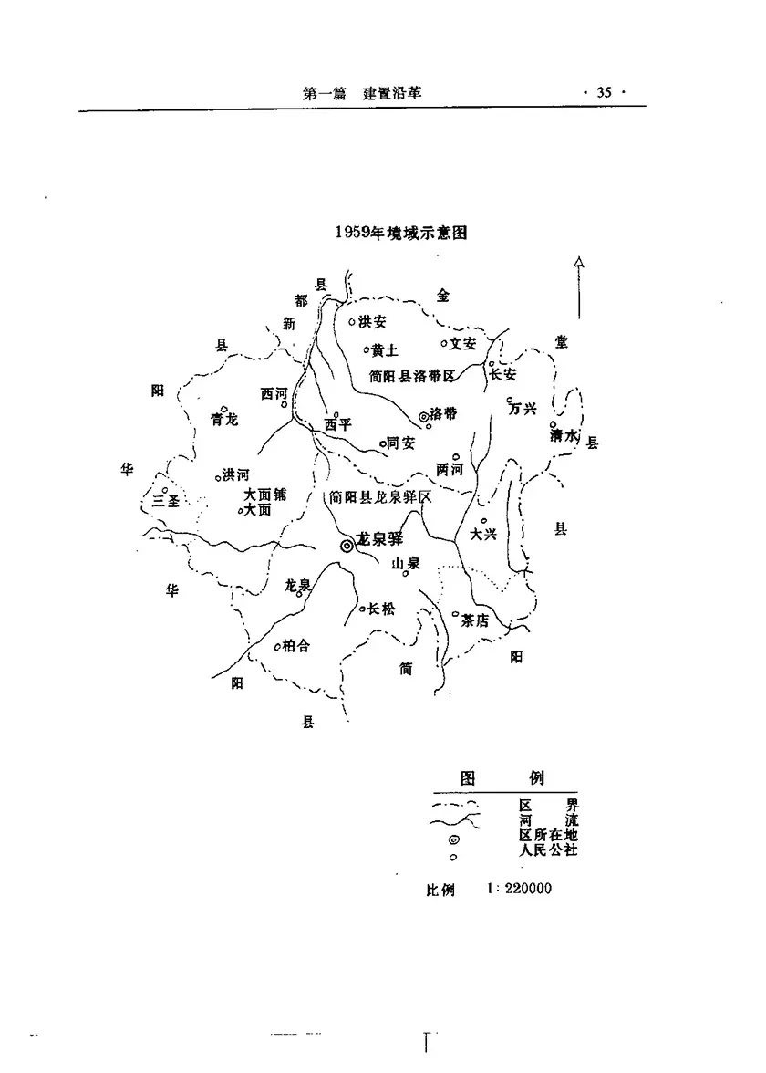 龙泉1959年境域示意图 龙泉1959年境域示意图